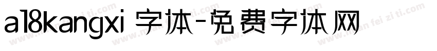 a18kangxi 字体字体转换
